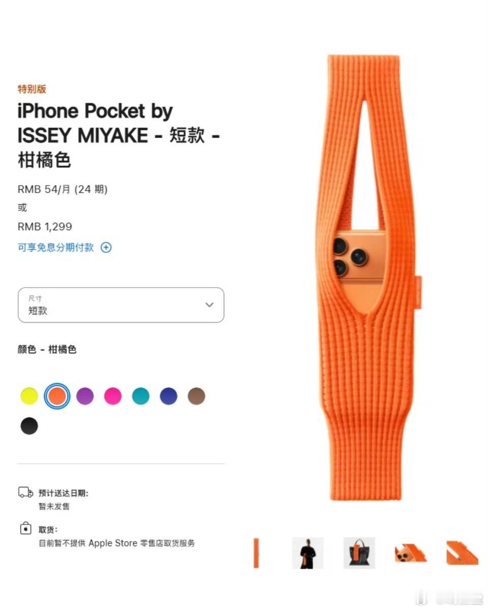 联名款iPhonePocket来了！本质是手机挂绳，短款1299元、长款189