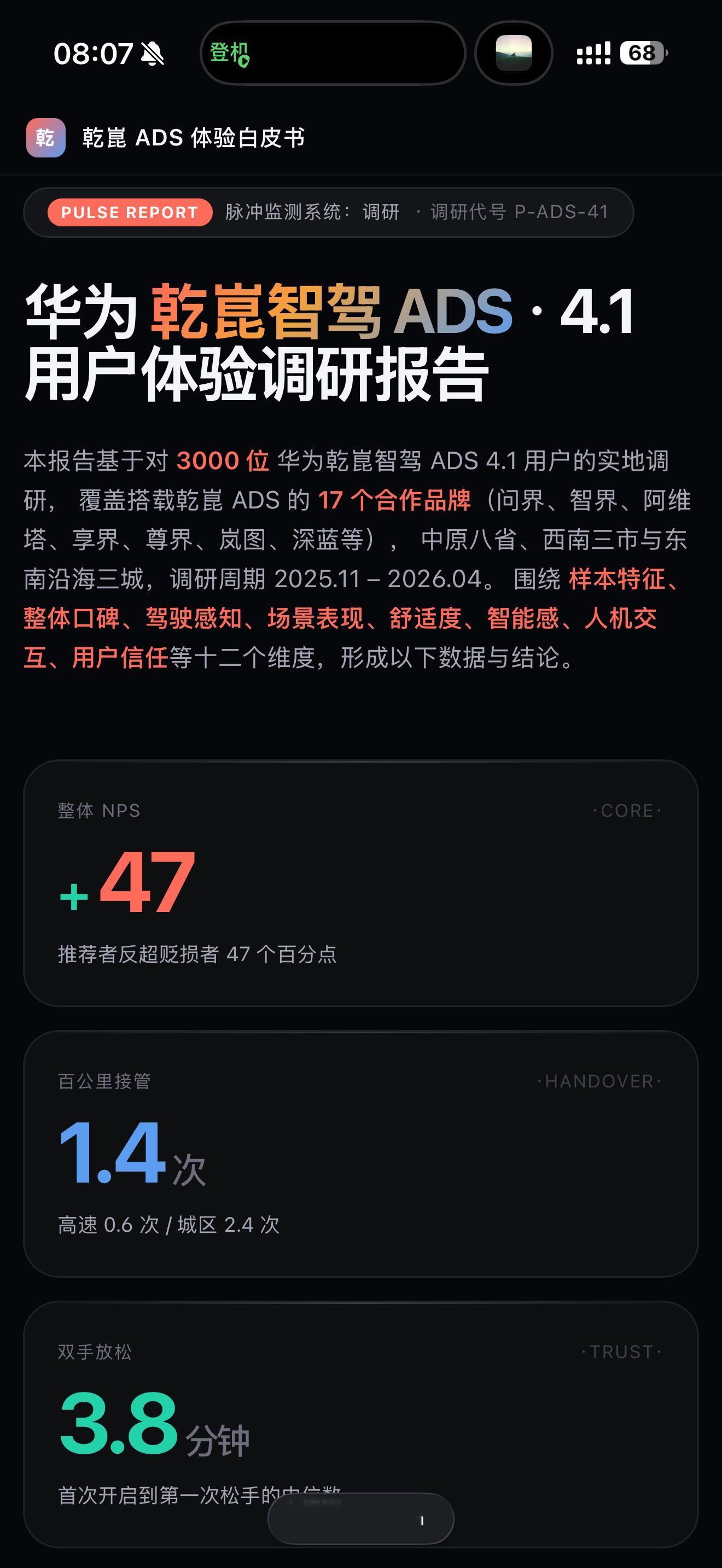 昨天朋友问国内几家智驾口碑最好，下面有请断档领先的同学出列。你问才47就是第一了