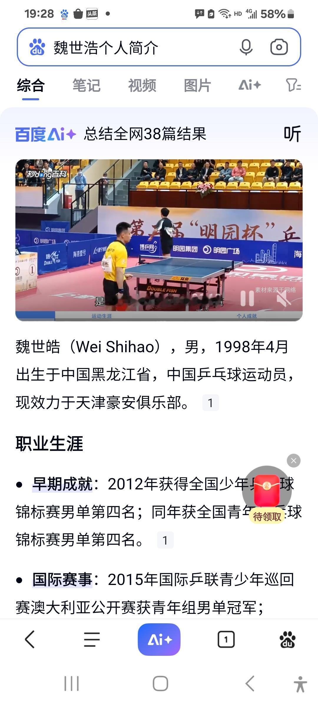 头哥全运会首秀对手是魏世皓！魏世皓1998年出生于黑龙江，现在在天津豪安俱乐部