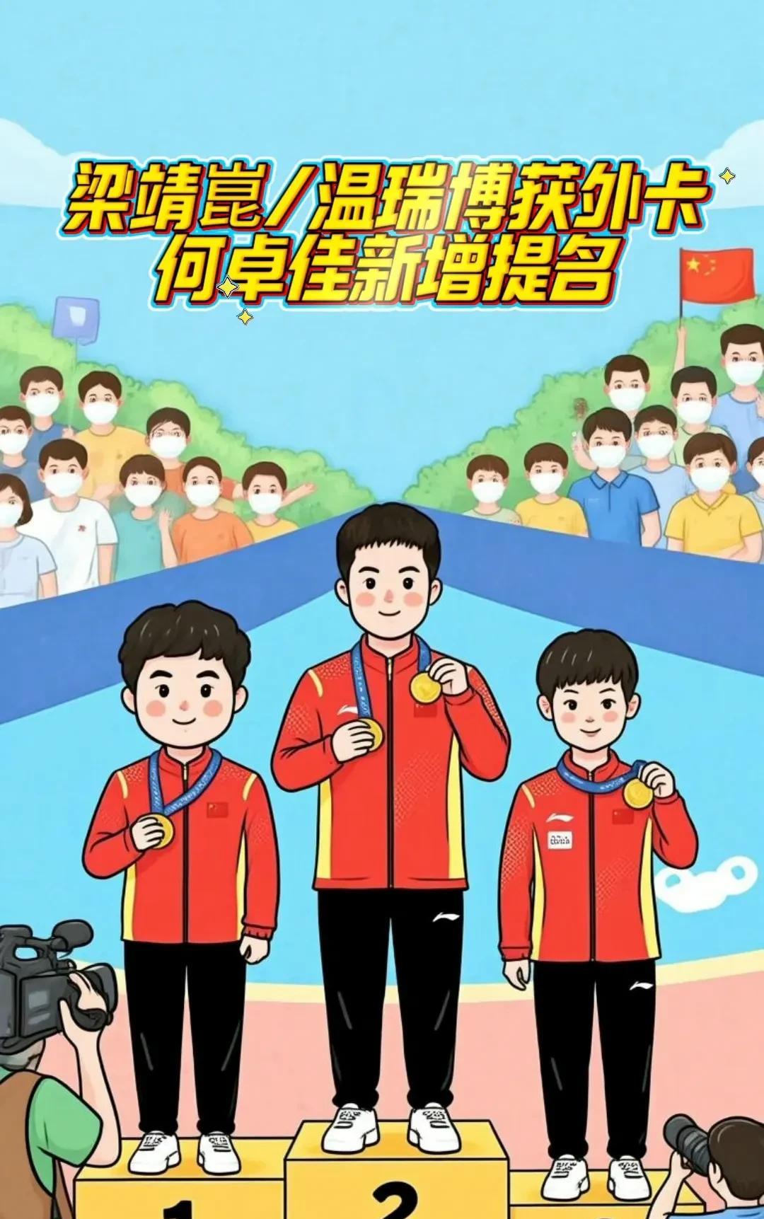 大满贯瑞典站，中国队参赛新增名额1、特殊名额变动2、女单阵容规模经