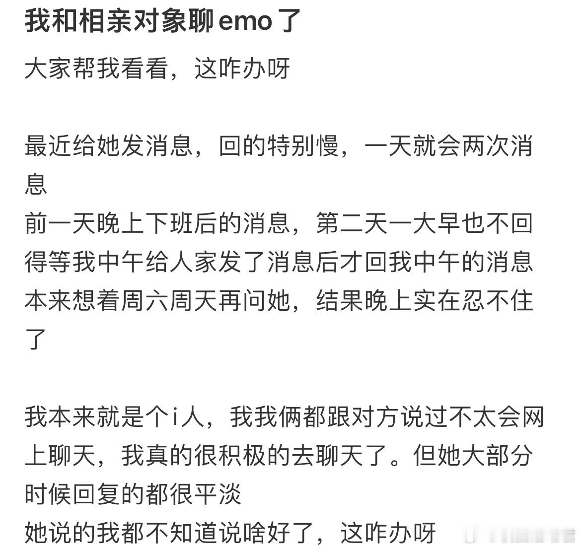我和相亲对象聊emo了​​​
