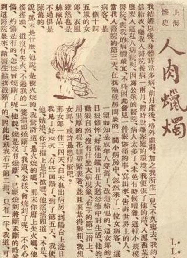 1925年，《上海画报》刊登了这样一条新闻，一个14岁的女孩被老鸨残忍折磨，充当