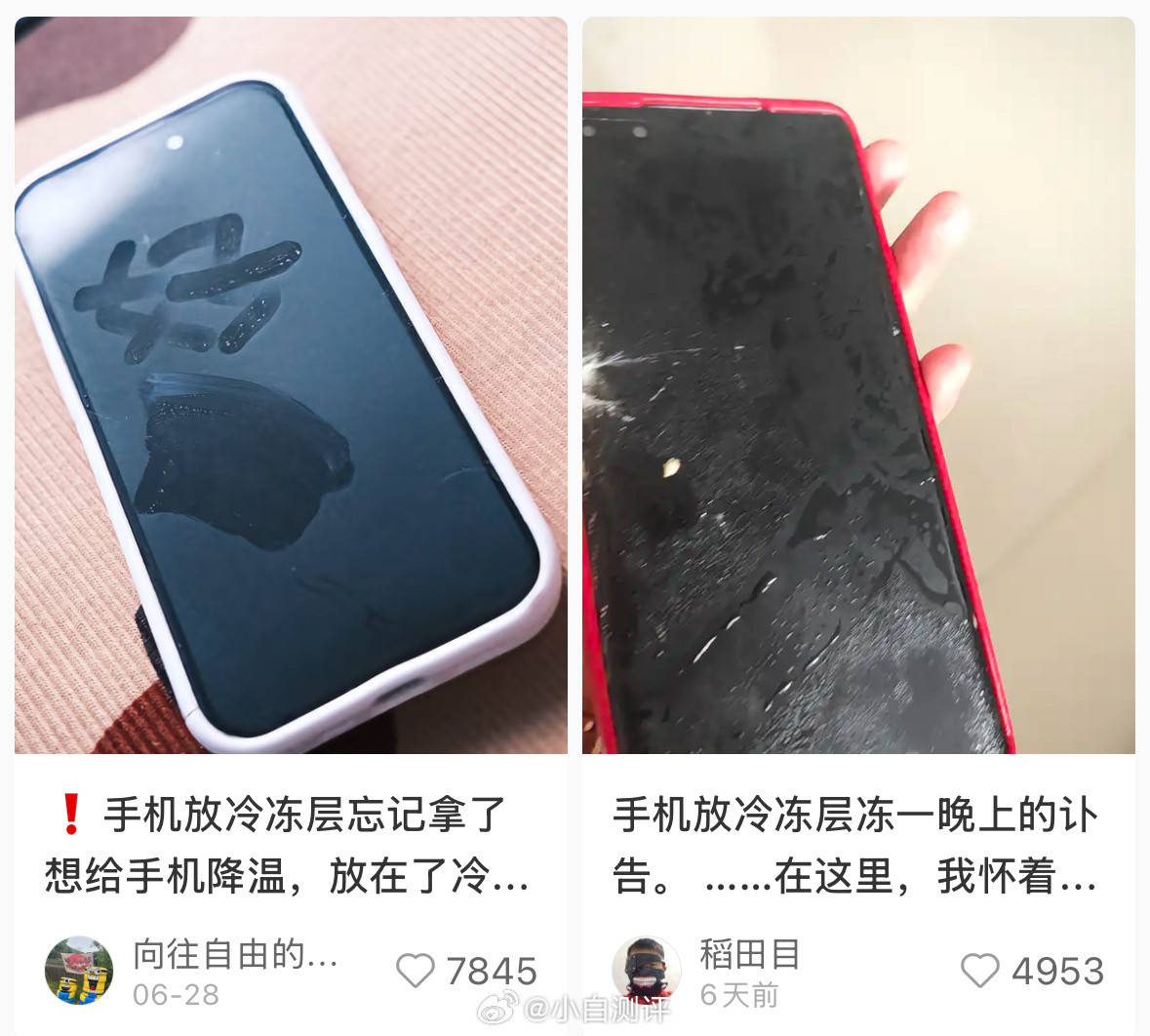 🍠刷到手机放冰箱忘记拿出来的提醒大家避免出现同样的情况[笑着哭]如果手机太