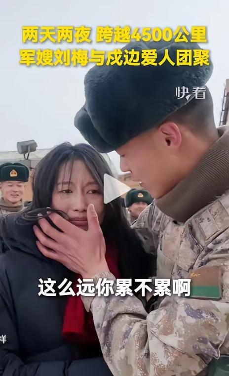 泪目！2026年，贵州毕节，一名军嫂刘梅，瞒着丈夫，跨越4500公里，一个人坐两