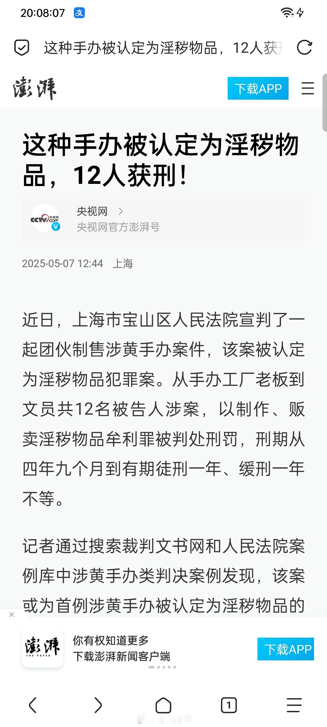 擦边手办被认定淫秽制品12人获刑抓得好，居然用玩具物化女性。但是乙游是美化男性的