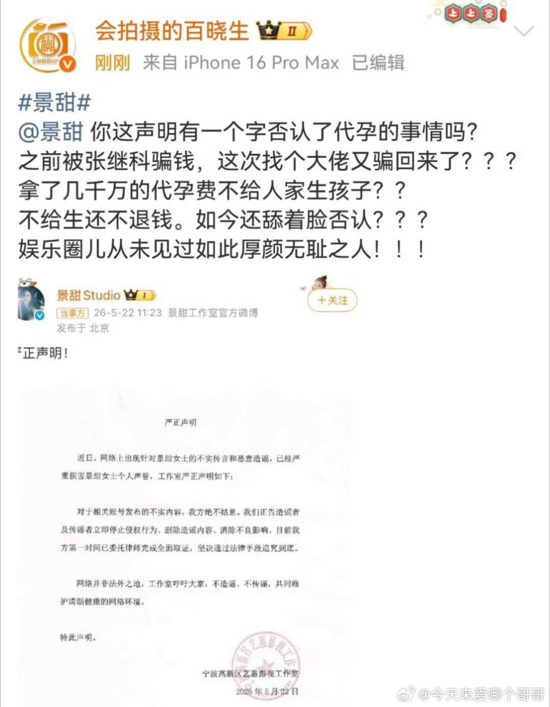 狗仔刚景甜了
