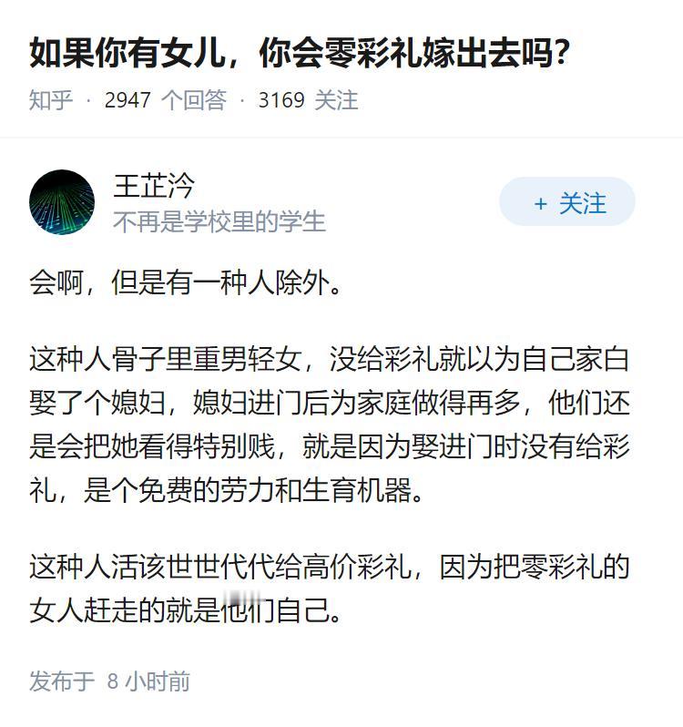 如果你有女儿，你会零彩礼嫁出去吗？
