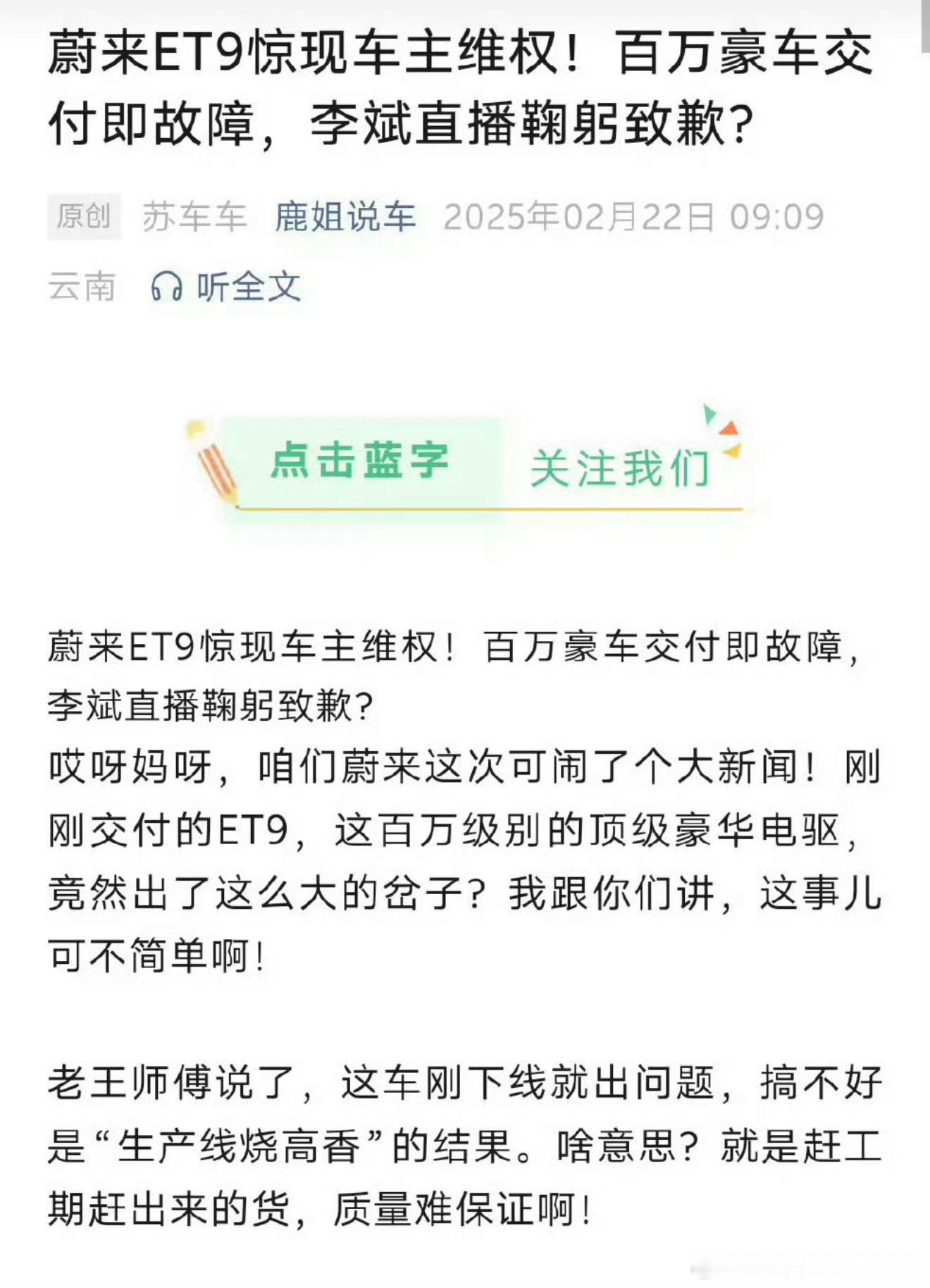 一帮人在说ET9被黑的事，找了半天才找到出处。这比前段时间，有人用“腾势拉踩尊界