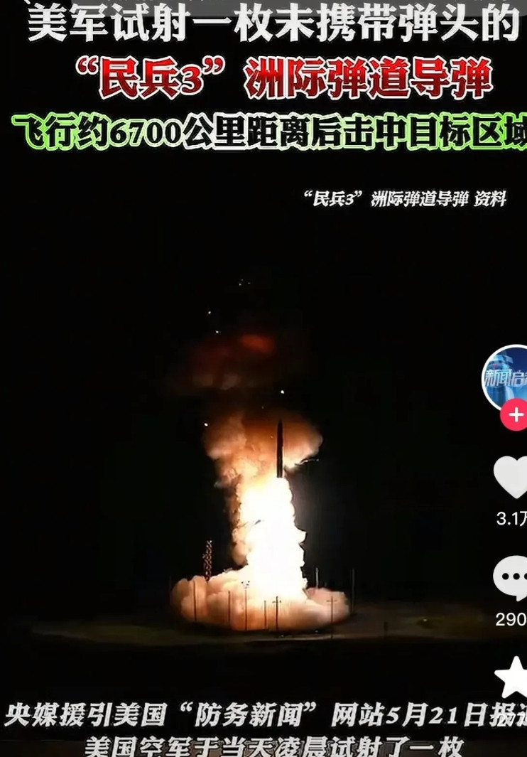 美国尴尬了！中国又一次给了美国一个下马威！近日美国发射了一枚民兵3导弹。