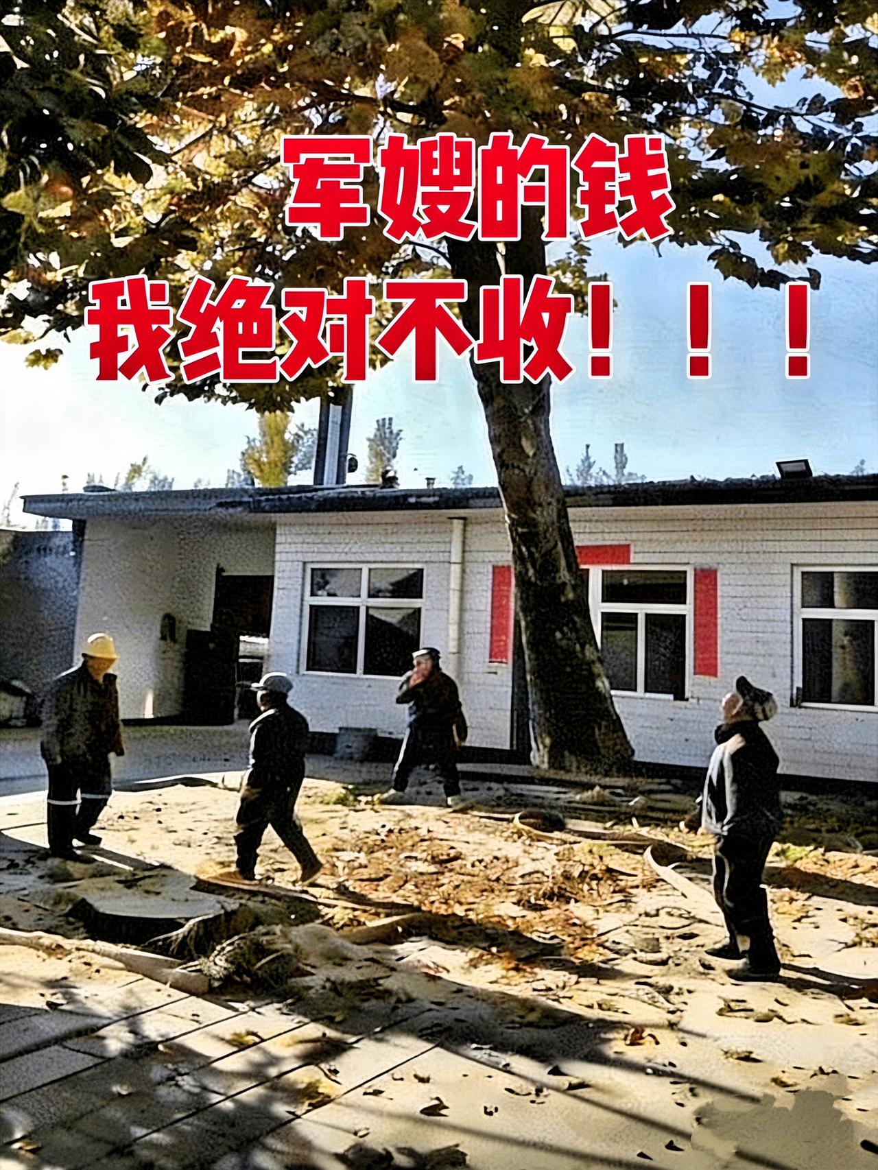 800元工钱眼看到手，山东的王师傅却突然变卦，免费干活！真实‮是而，本剧是不可这