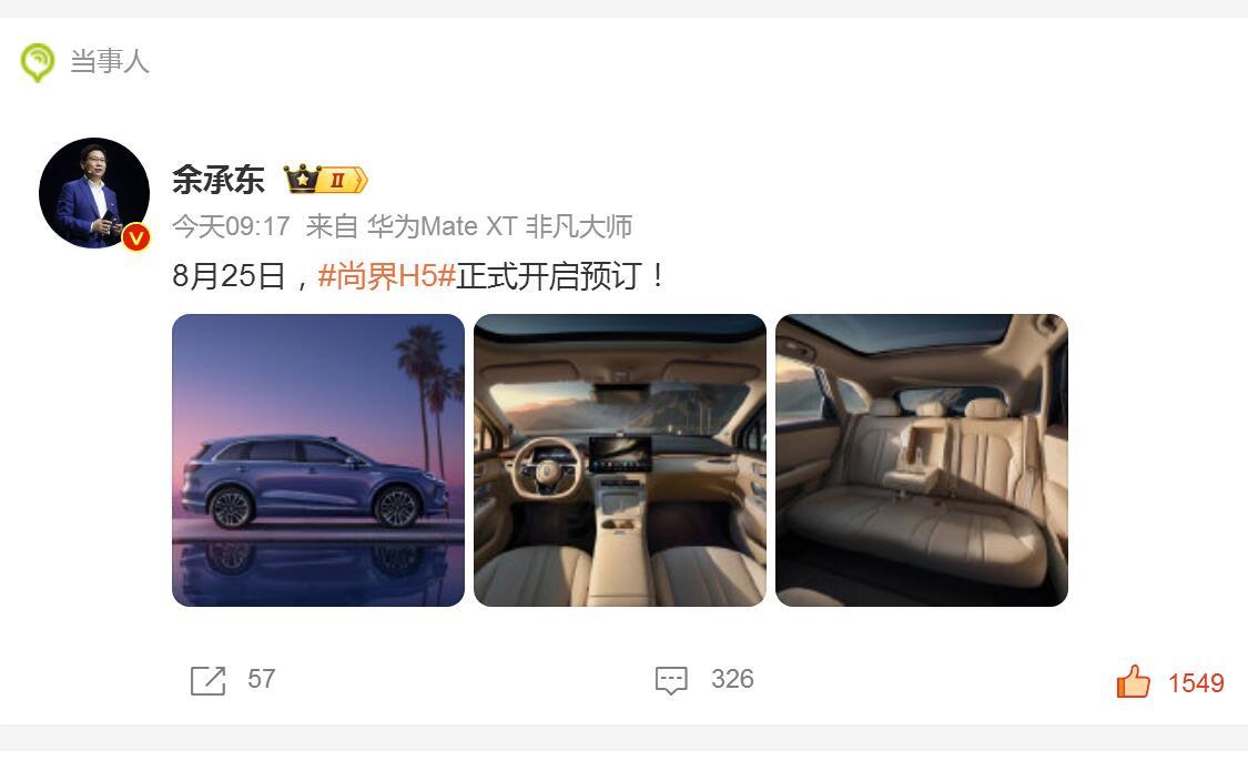 尚界H5开启预订要开始了嗷！尚界H5即将在8月25日开始预订，新车的很多配置基