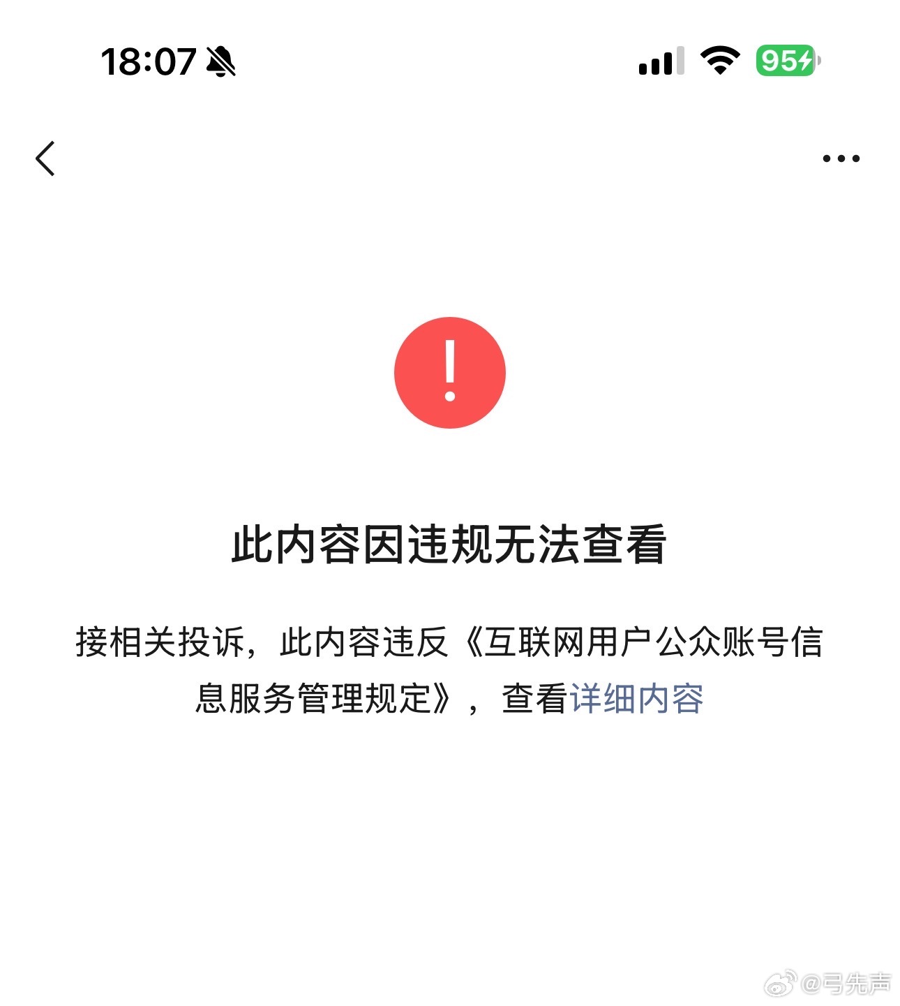 胡锡进为裴某“鸣不平”的微博已不可见，观察者网的转发亦显示无法查看[大笑]老胡悠