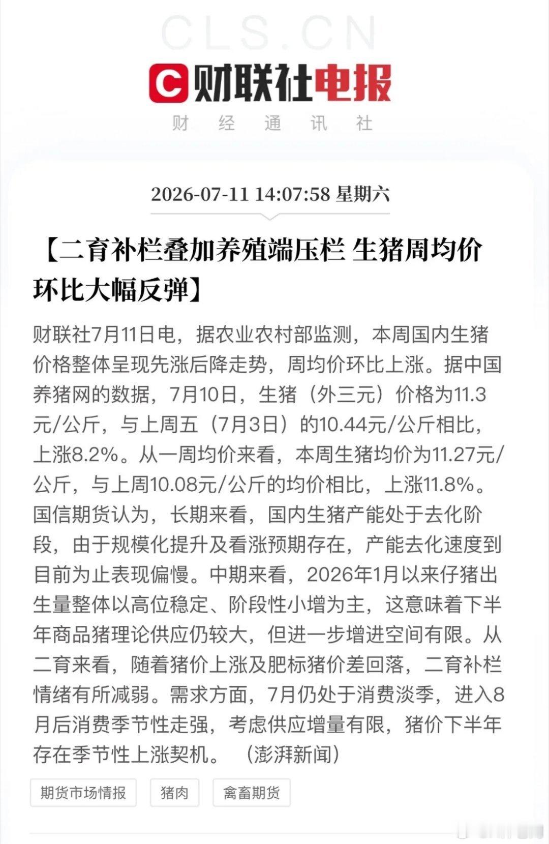 猪周期要来了吗？以前猪产能掌握在散户养殖手上，价格、瘟疫不可控因素波动大，正因为