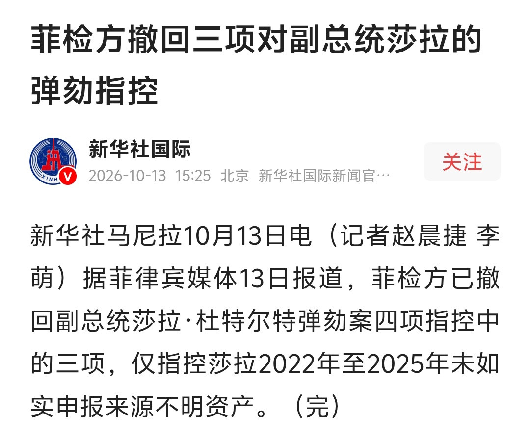 菲律宾政坛终于有人敢说大实话：绝不允许为了政治炒作，刻意妖魔化中国！菲副总统莎拉·杜特尔特阵营公开硬