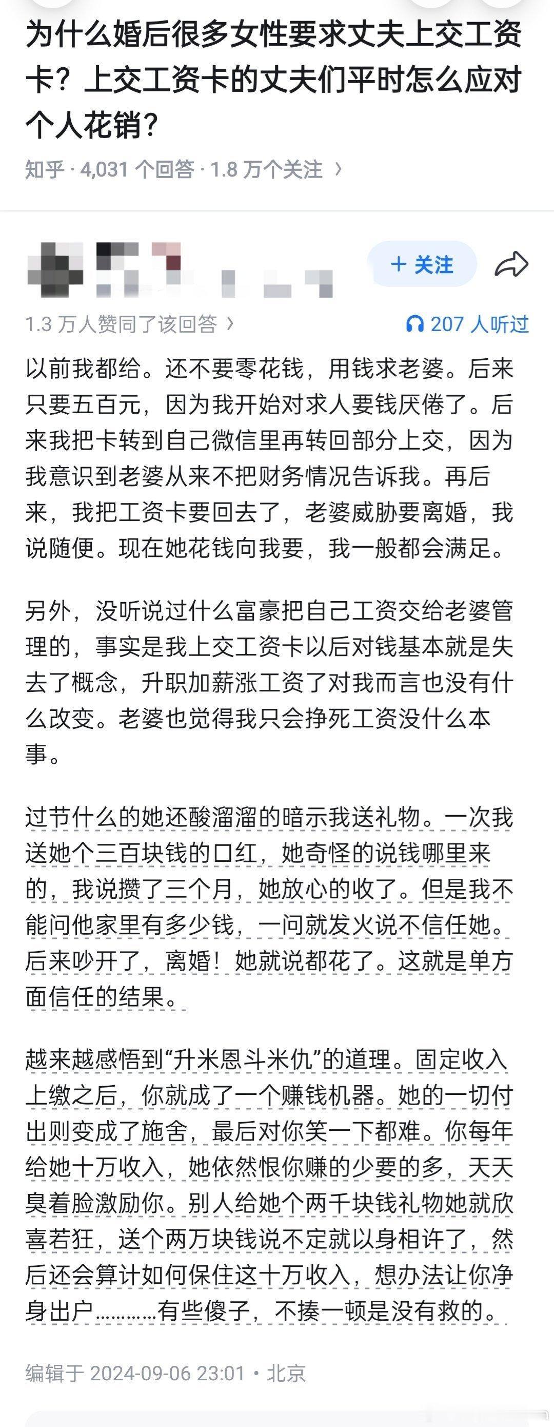 为什么婚后很多女性要求丈夫上交工资卡？上交工资卡的丈夫们平时怎么应对个人花销？