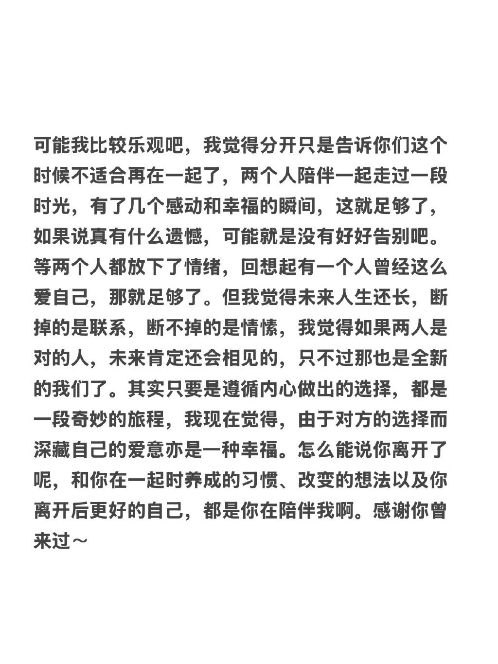 最近学到一个新词：温柔分离。​​​