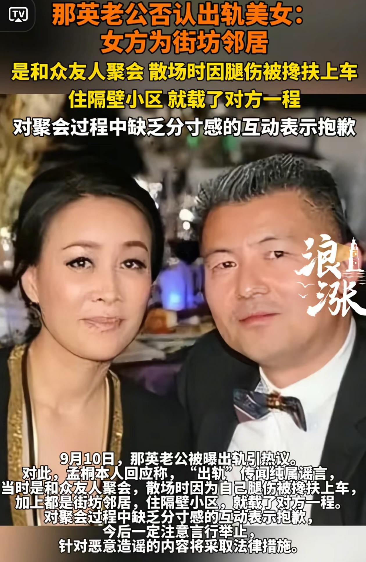 大瓜！大瓜！这次真的板上钉钉了！那英老公孟桐既然敢在公开场合和陌生女的举止亲