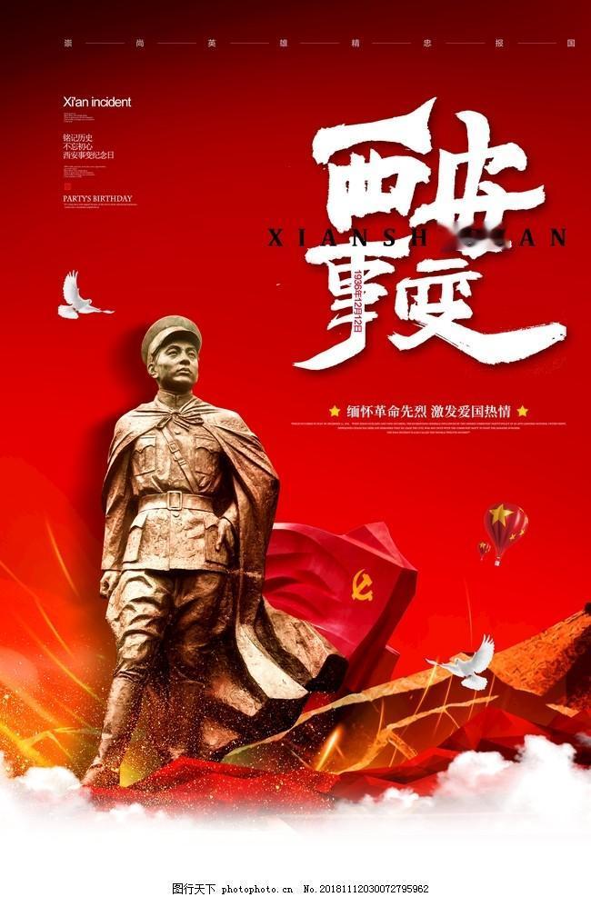 西安事变：张学良赌上一生，只为逼蒋抗日1936年12月12日，西安这座古老的