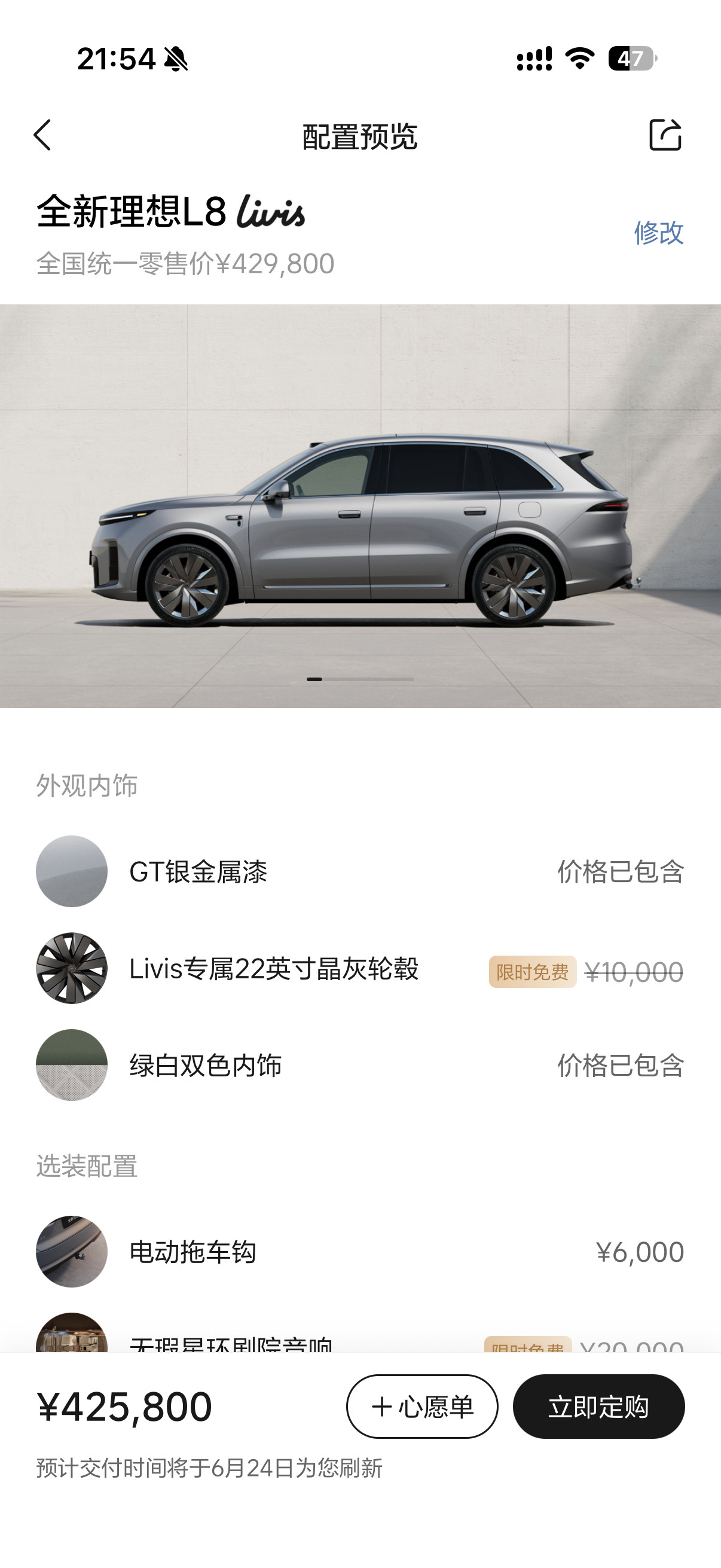 选配了一下我理想中的理想L8Livis，轮毂默认就给了大轮毂，就很爽！感觉