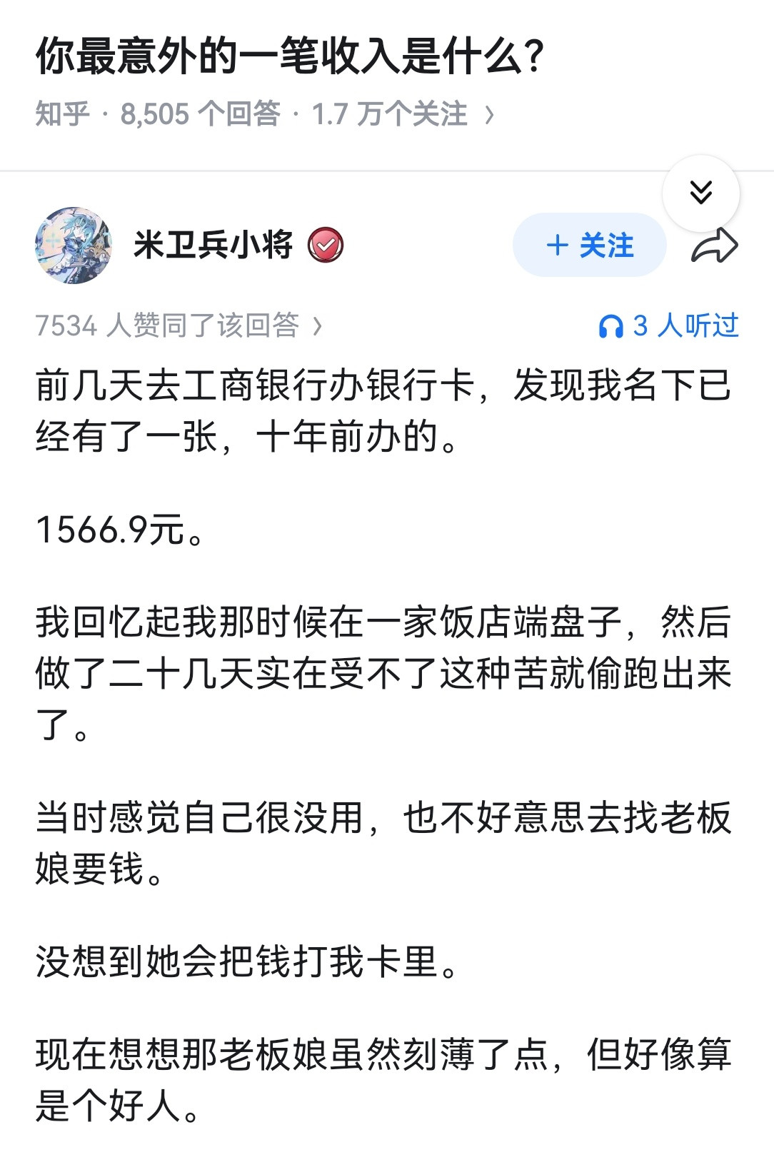 你最意外的一笔收入是什么？​​​