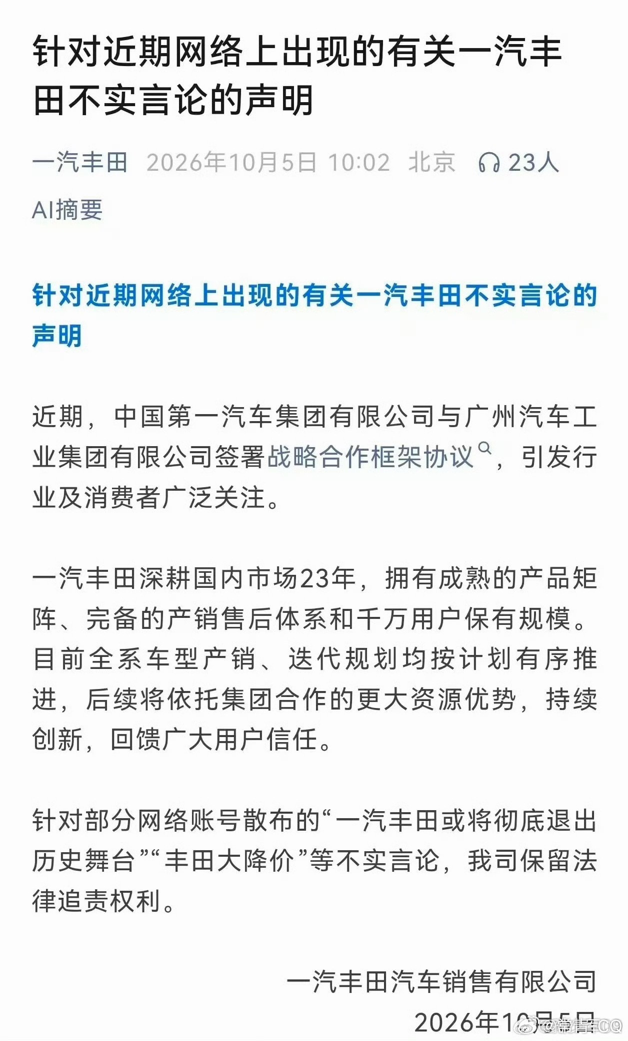 丰田大降价系谣言现在非常典型的是，在小红书或抖音上就张口就来：就说哪家要降价，说