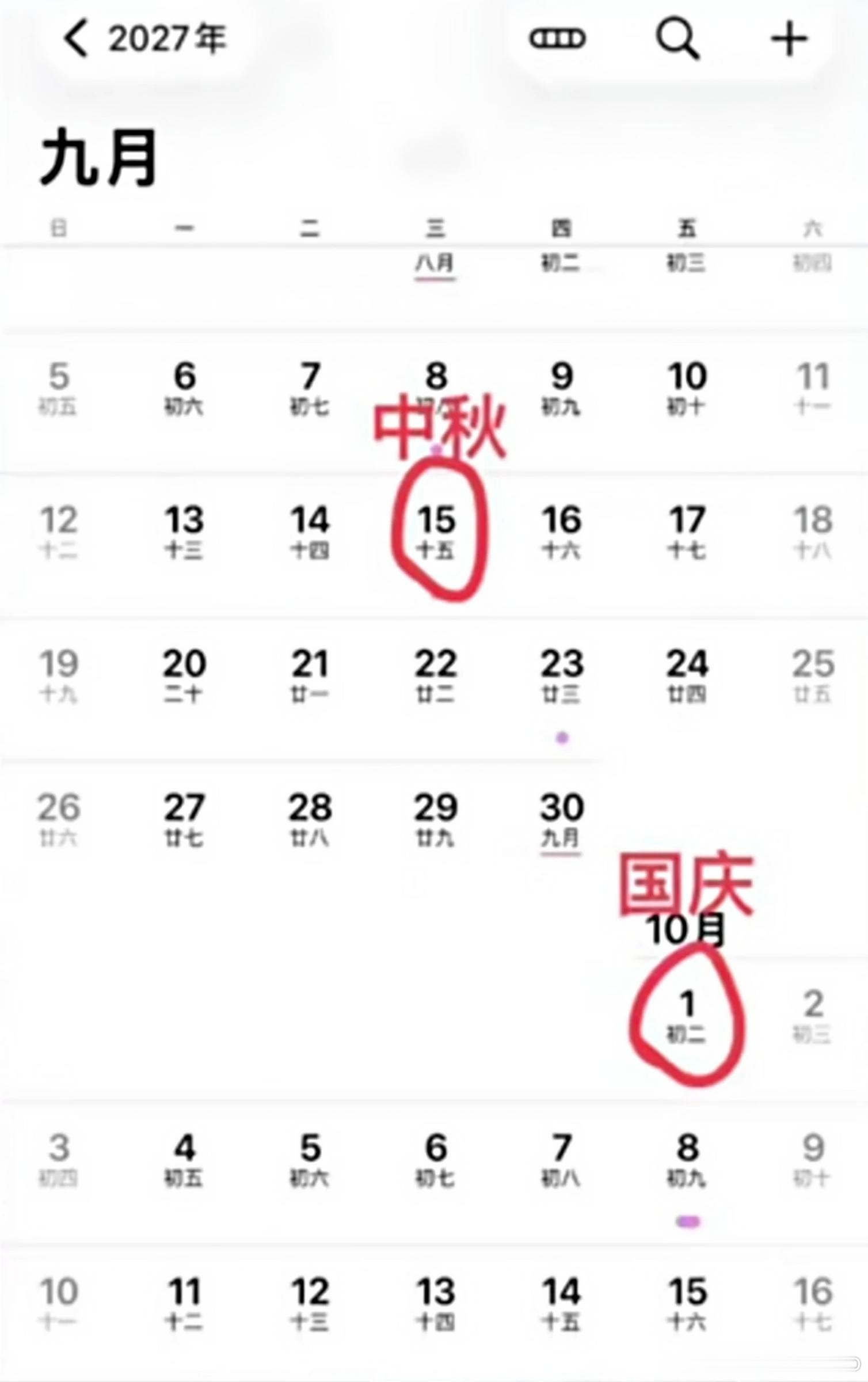 #上3休1再上5休2#国庆节都过完了，调休“欠的”班还得这周六还，我们来看看明年2027年的中秋国庆