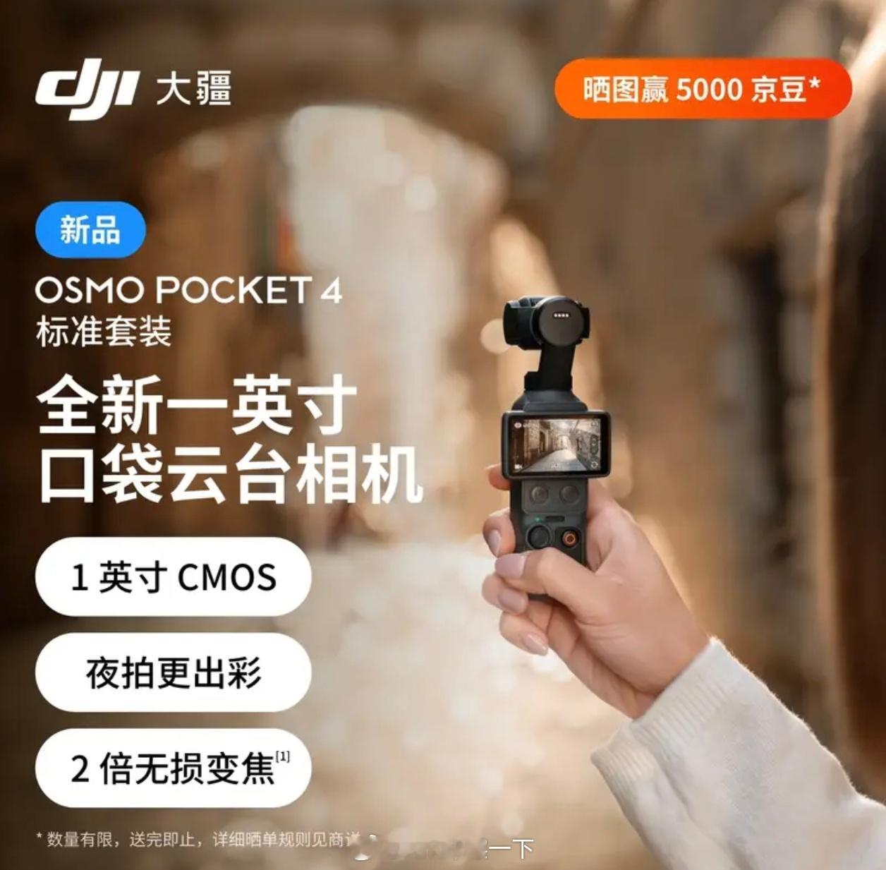 大疆Pocket4值得买吗如果你之前没有买过大疆Pocket3，那么值得买，如果