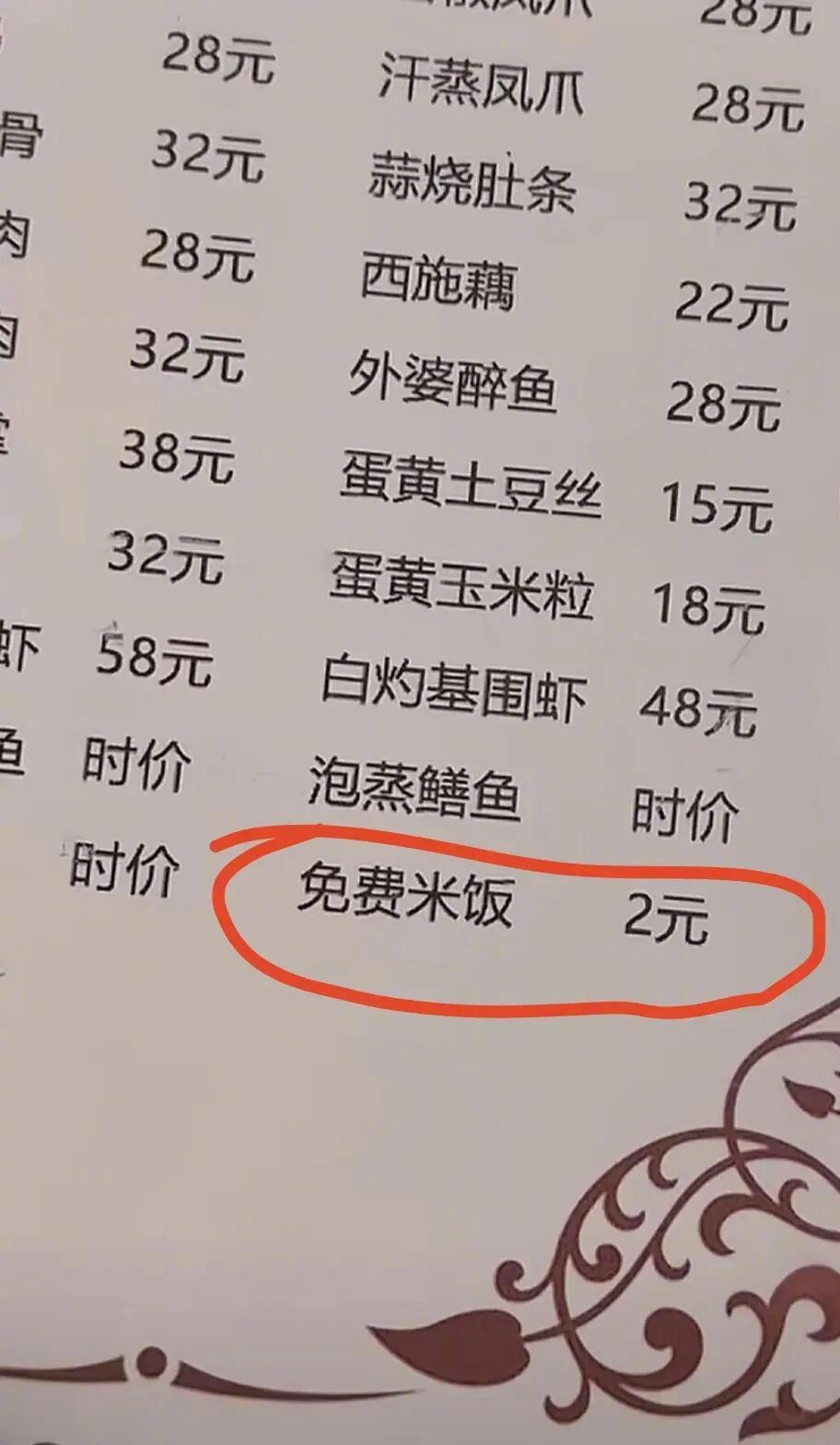 米饭基础收费就不基础​​​