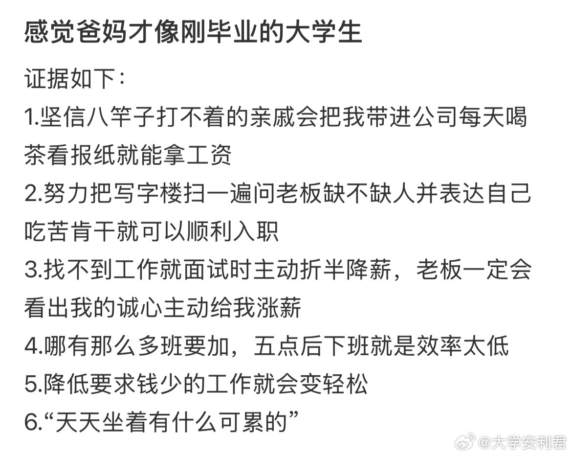 感觉爸妈才像刚毕业的大学生