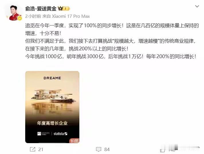 这就是曝光度带来的红利吗？一场史无前例的年会，让有些“籍籍无名”的追觅科技和俞浩