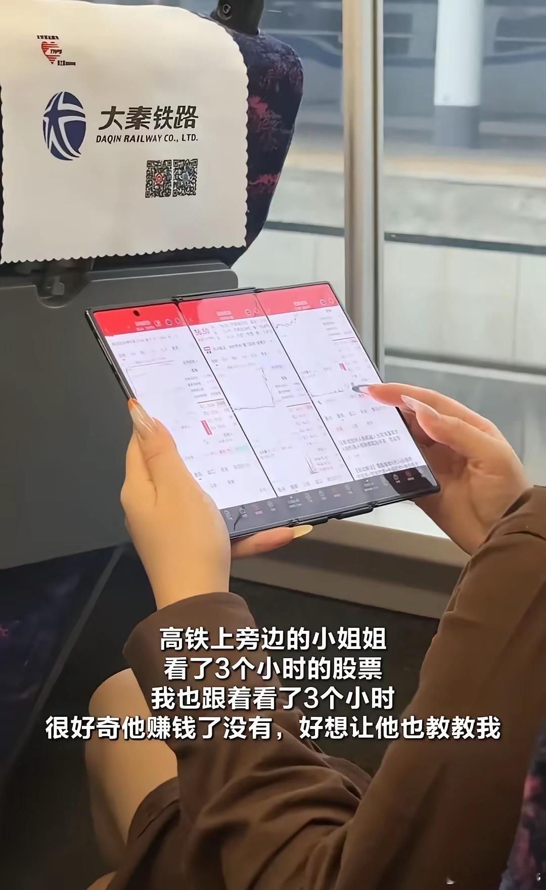 高铁上的中产阶级小姐姐拿着三折叠认真分析股票信息三个面都显示股票不同信息这确实太