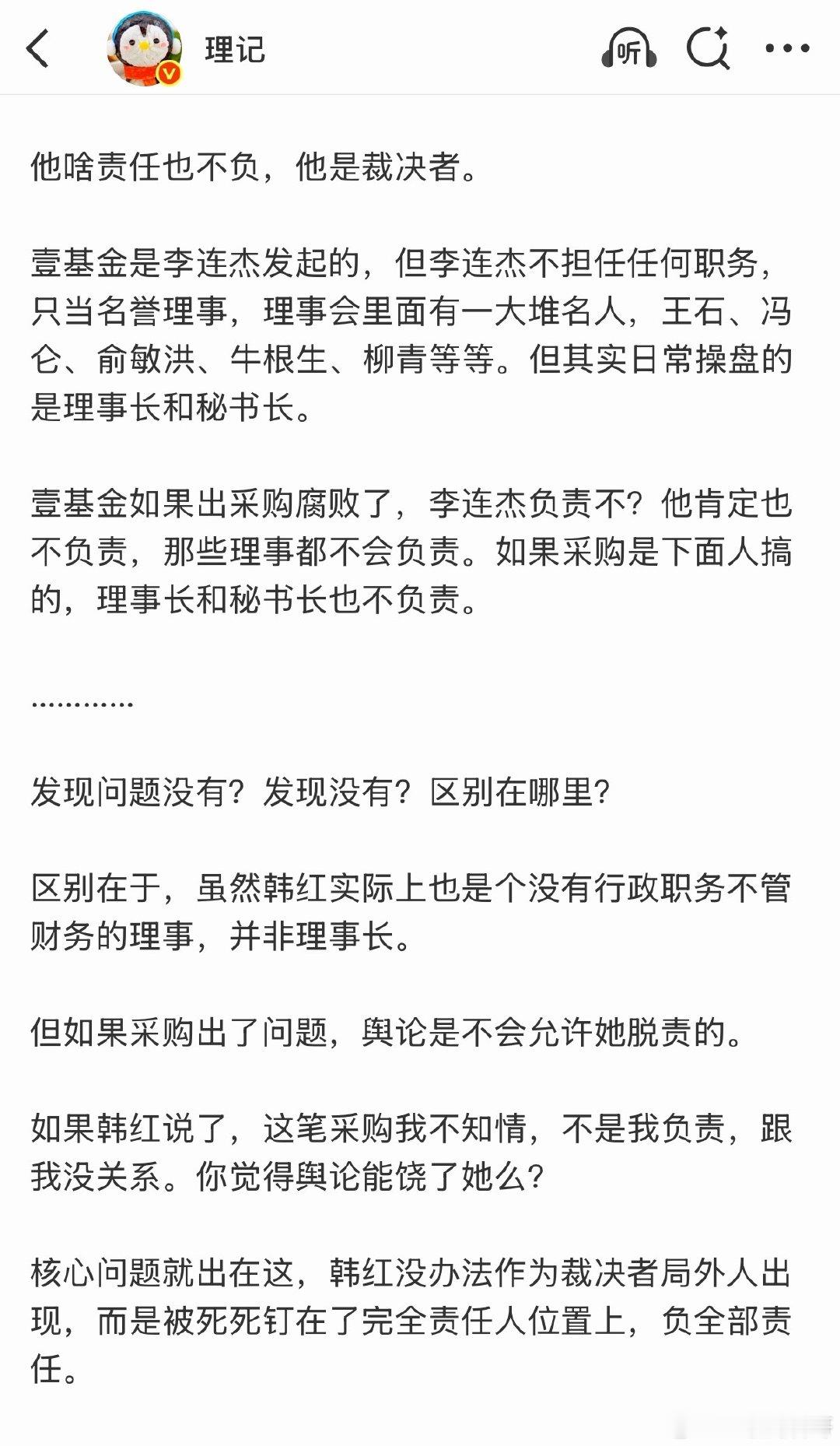 知名大V把韩红这事看得非常透彻！​