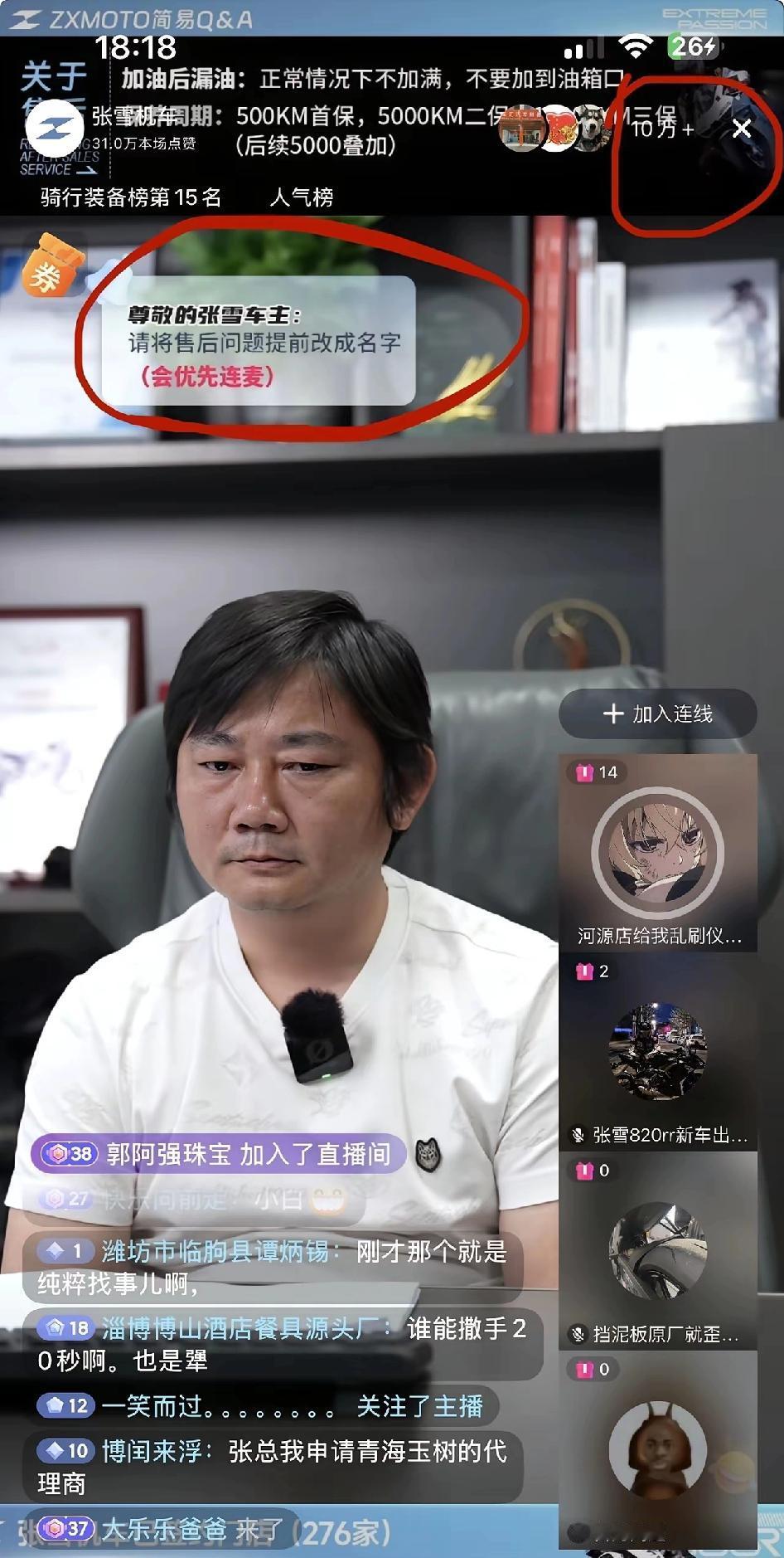 绝对的第一人！[赞]张雪售后直播间10万+，居然让有问题的车主，把账号名字直接