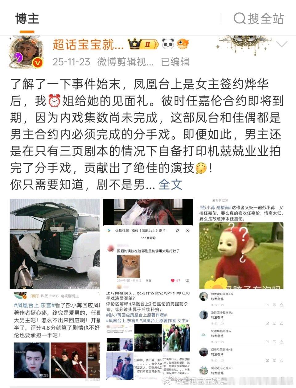 🍉说任嘉伦的锦衣搜金录全剧本已经搞定了！完整定稿剧本有多重要，想必吃过亏的都明白。边写边拍，剧情随