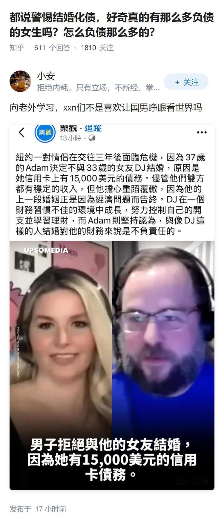 都说警惕结婚化债，好奇真的有那么多负债的女生吗？怎么负债那么多的？