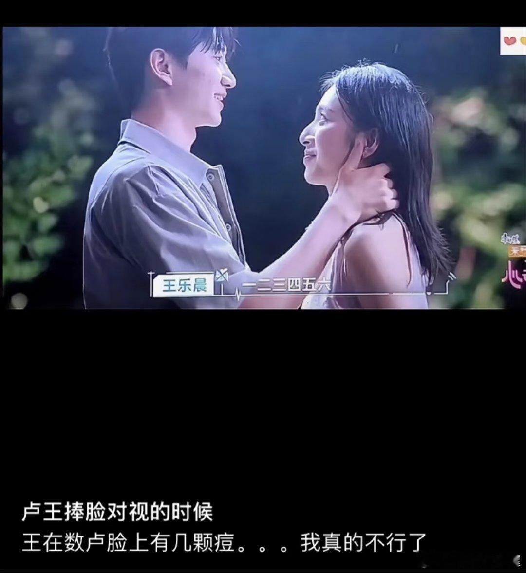 等一下等一下，捧脸对视蛮甜的吧王乐晨在数卢远脸上的痘痘[？？？]还是在节目上……心