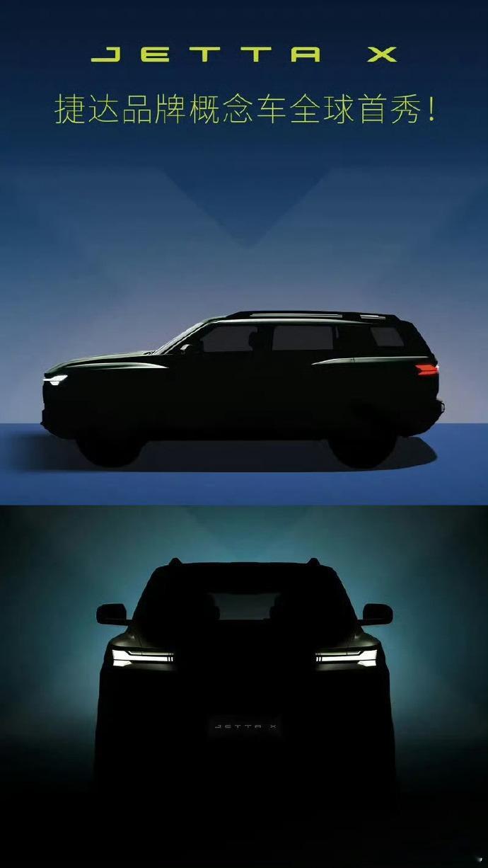 捷达首款纯电车国内首秀捷达品牌首款纯电车型JETTAX概念车于4月
