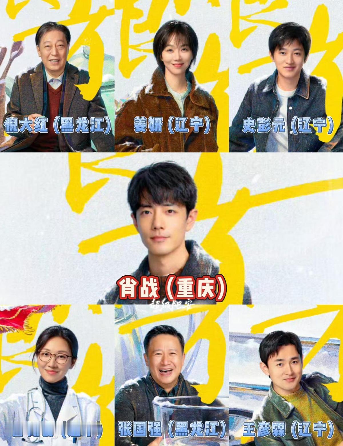 肖战进组第一天，就被东北演员团团围住，开口就是“得jìer”，全场笑到打滚。
