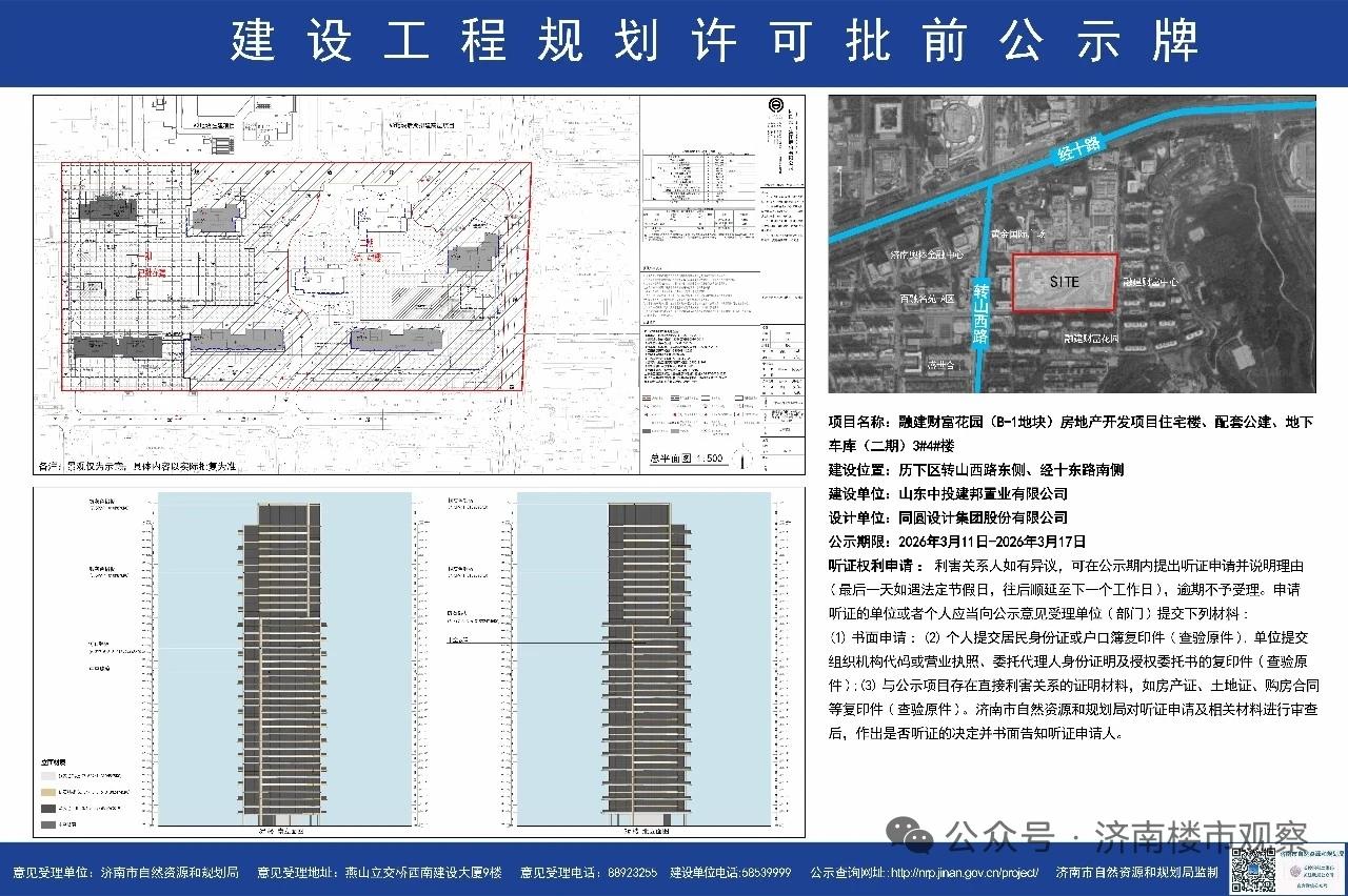 济南要建超高层住宅了，高度150米左右，你会买吗？这个项目是融建财富花园，