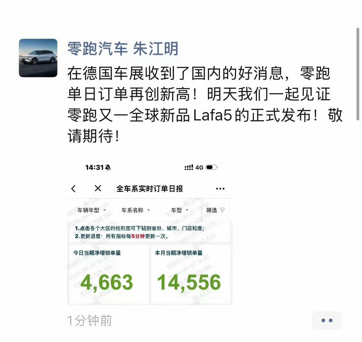 零跑朱江明总发布了一条销量信息，其实背后的一些管理逻辑，也可以窥探一斑:1.所
