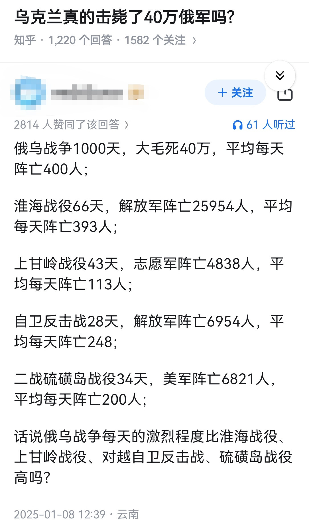 乌克兰真的击毙了40万俄军吗?​​​