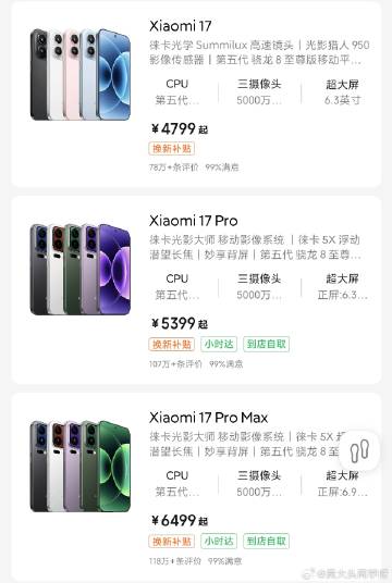 小米17和红米K90 全系列已完成调价<br />红米K90：3099...