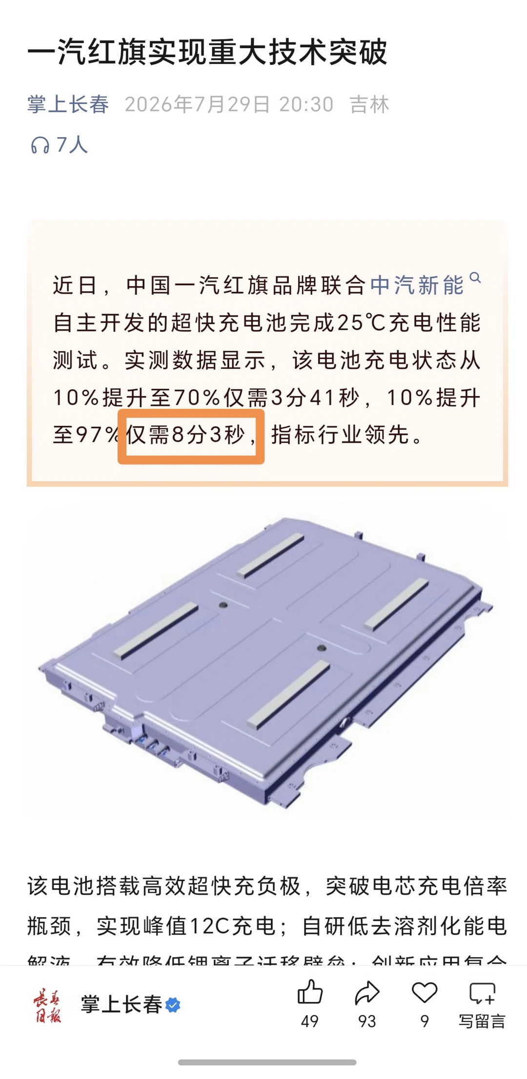 一汽红旗这个“兆瓦闪充”是什么级别？ 有没有懂得人来聊一聊