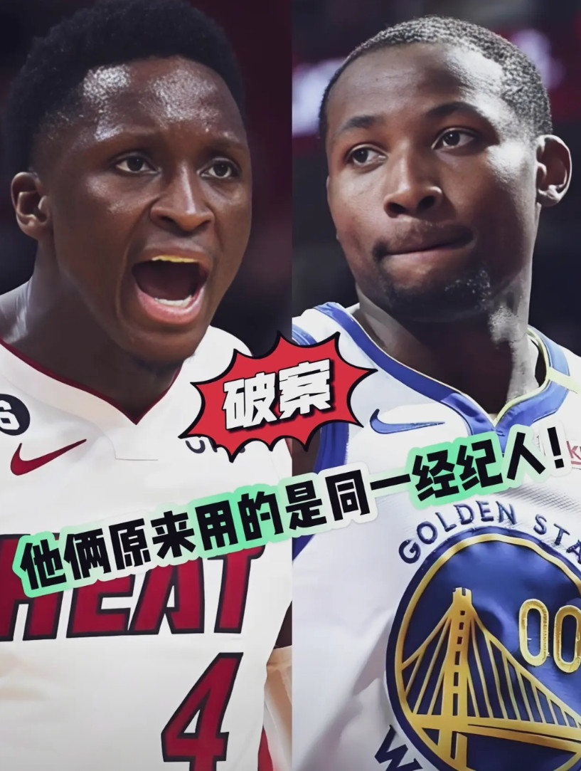 库明加为何如此强势？看他经纪人就明白了！今日，库明加经纪人向勇士下达最后通牒：