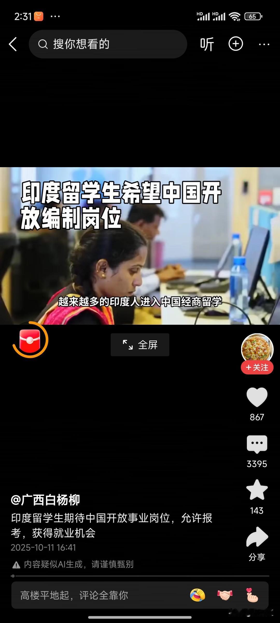 印度留学生渴望中国开放事业编岗位！有信息显示印度留学生渴望中国放宽编制岗位，为