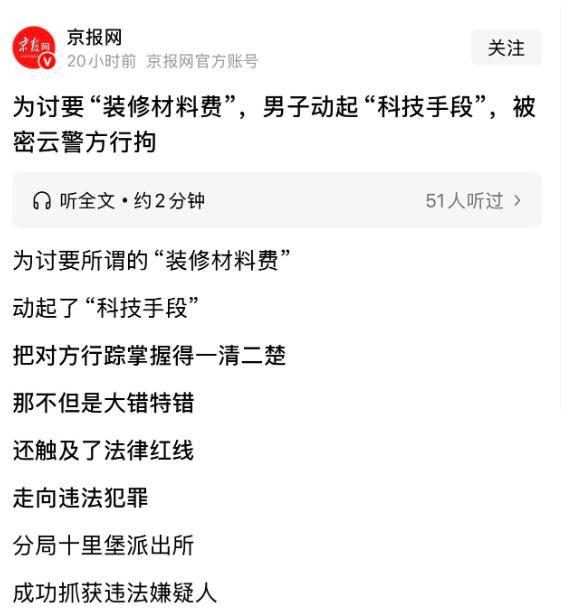 太奇葩了！6月5日京报网报道，北京，男子给女业主家装修，竟然看上了女业主，想追求