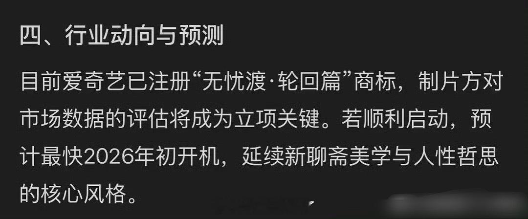 《无忧渡》凭借精良制作、独特叙事和演员出色表现获得优秀成绩，实现口碑破圈。爱奇艺