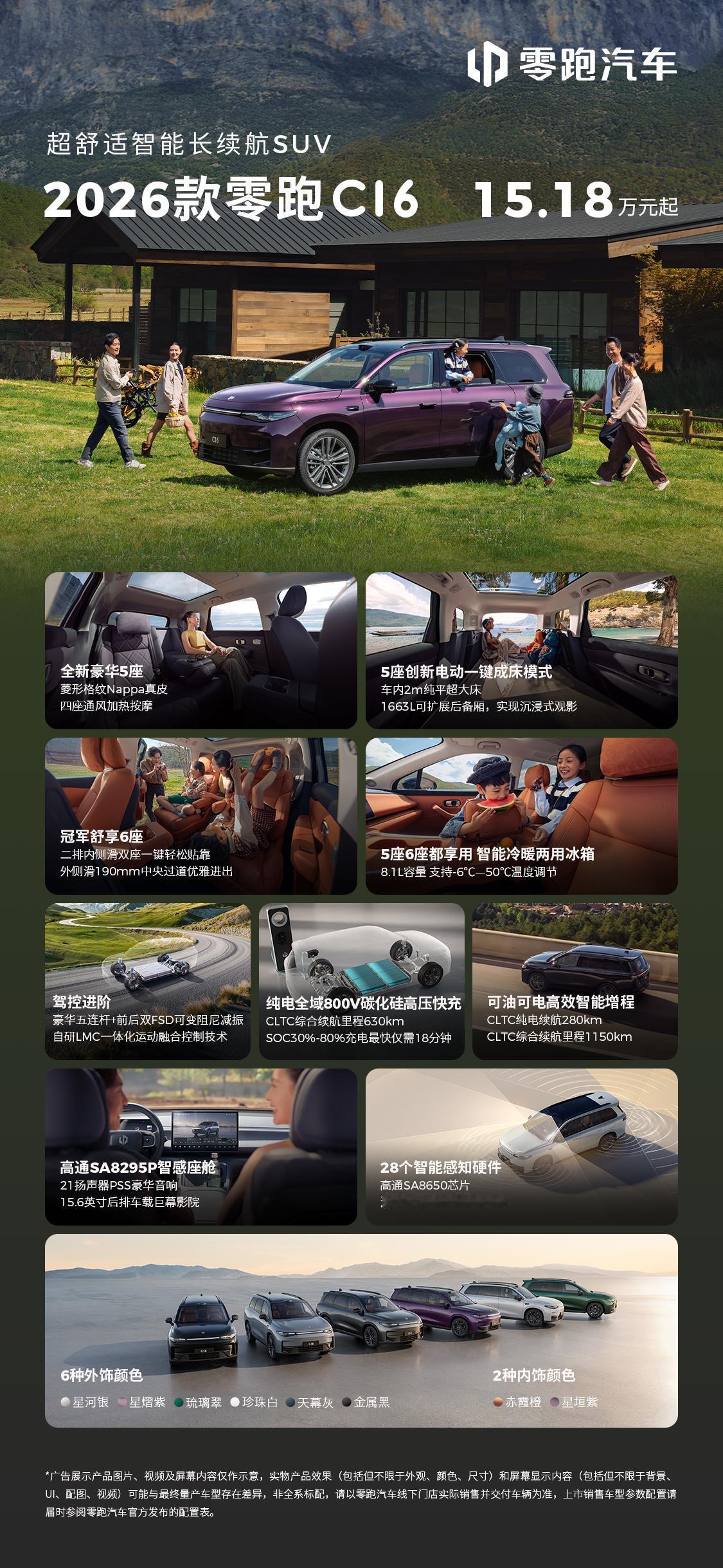 15.18万起售，2026款零跑C16仍是家用SUV首选？ 2026款零跑C