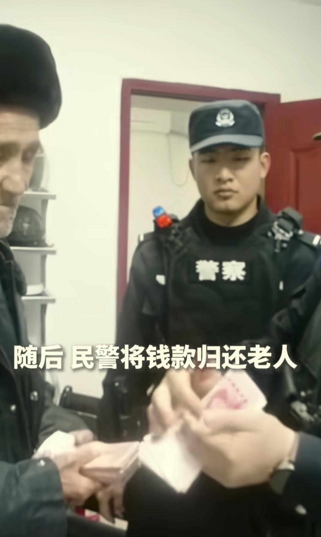 新疆库车，一位89岁老人向民警求助，说他的两万多块钱落列车上了。那是他几十年的