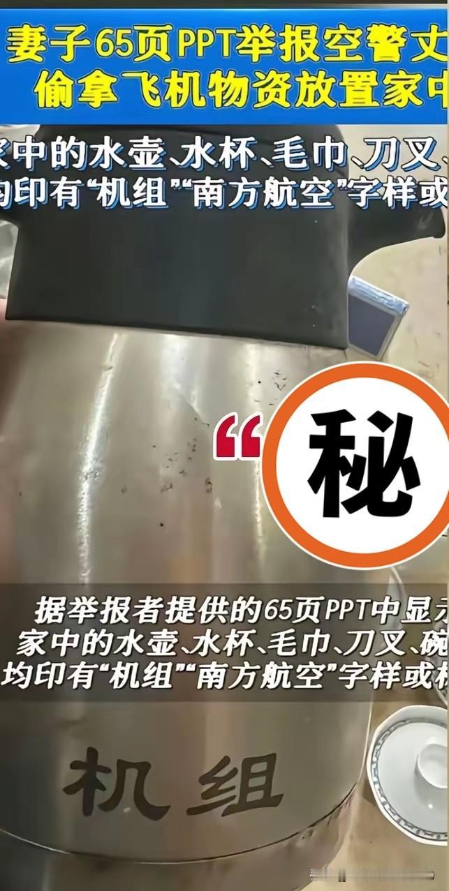 南航这桩“偷盗案”,听着吓人实则笑死人!说是让领导惊出冷汗,结果赃物折算下来才1